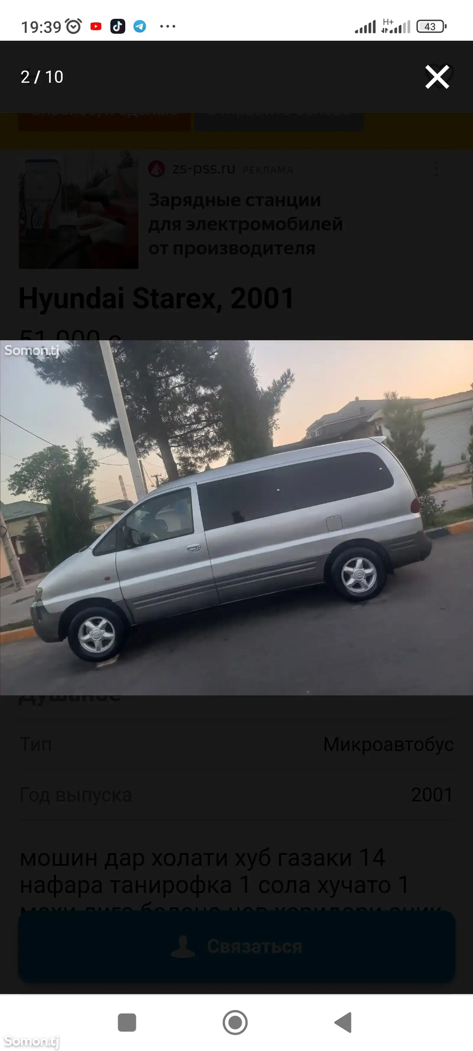 Микроавтобус Hyundai Starex, 2001-1