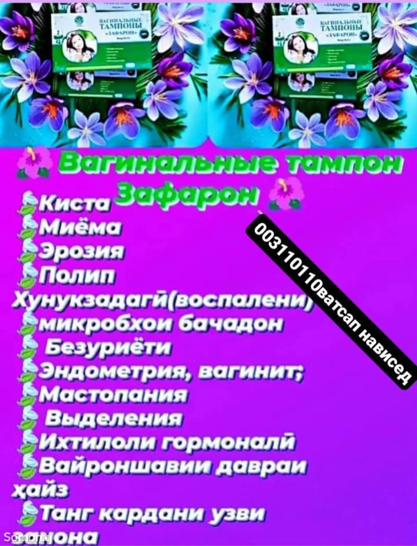 Чой барои саломатӣ-8