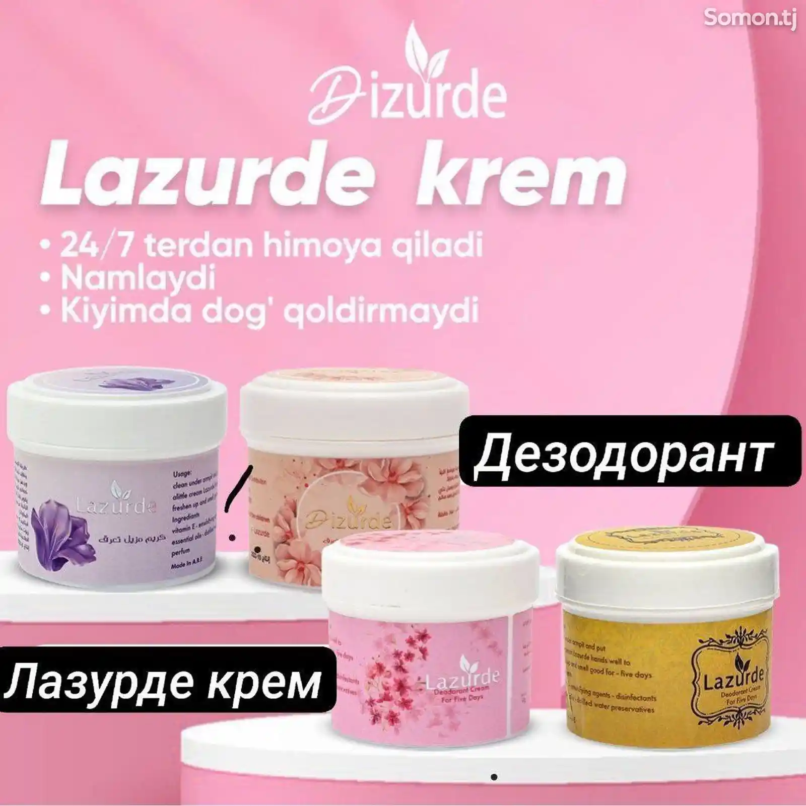 Крем и дезодорант Lazurde-2