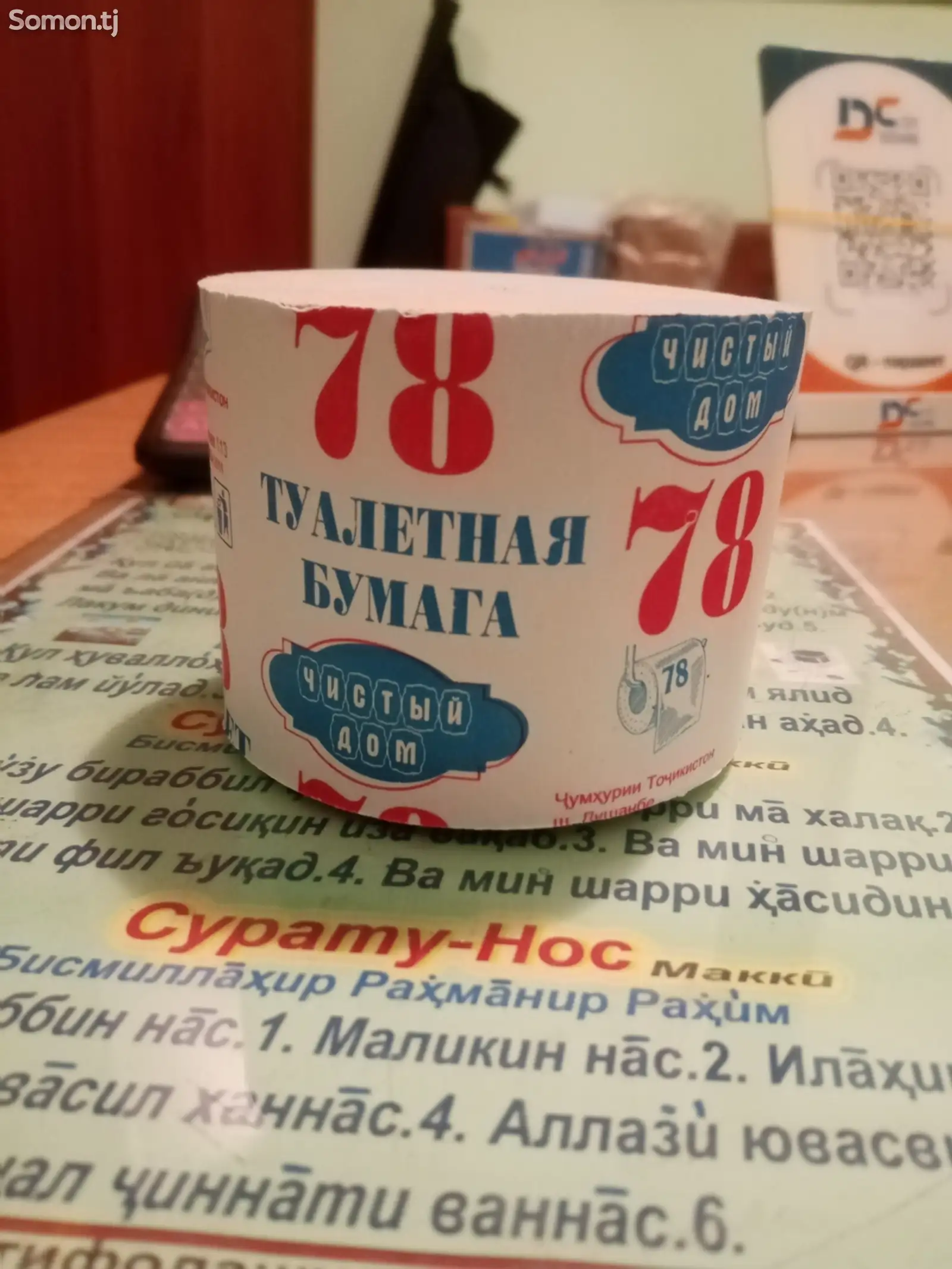 Туалетная бумага