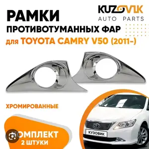 Крышка противотуманника от Tayota camry v50 2011-2014