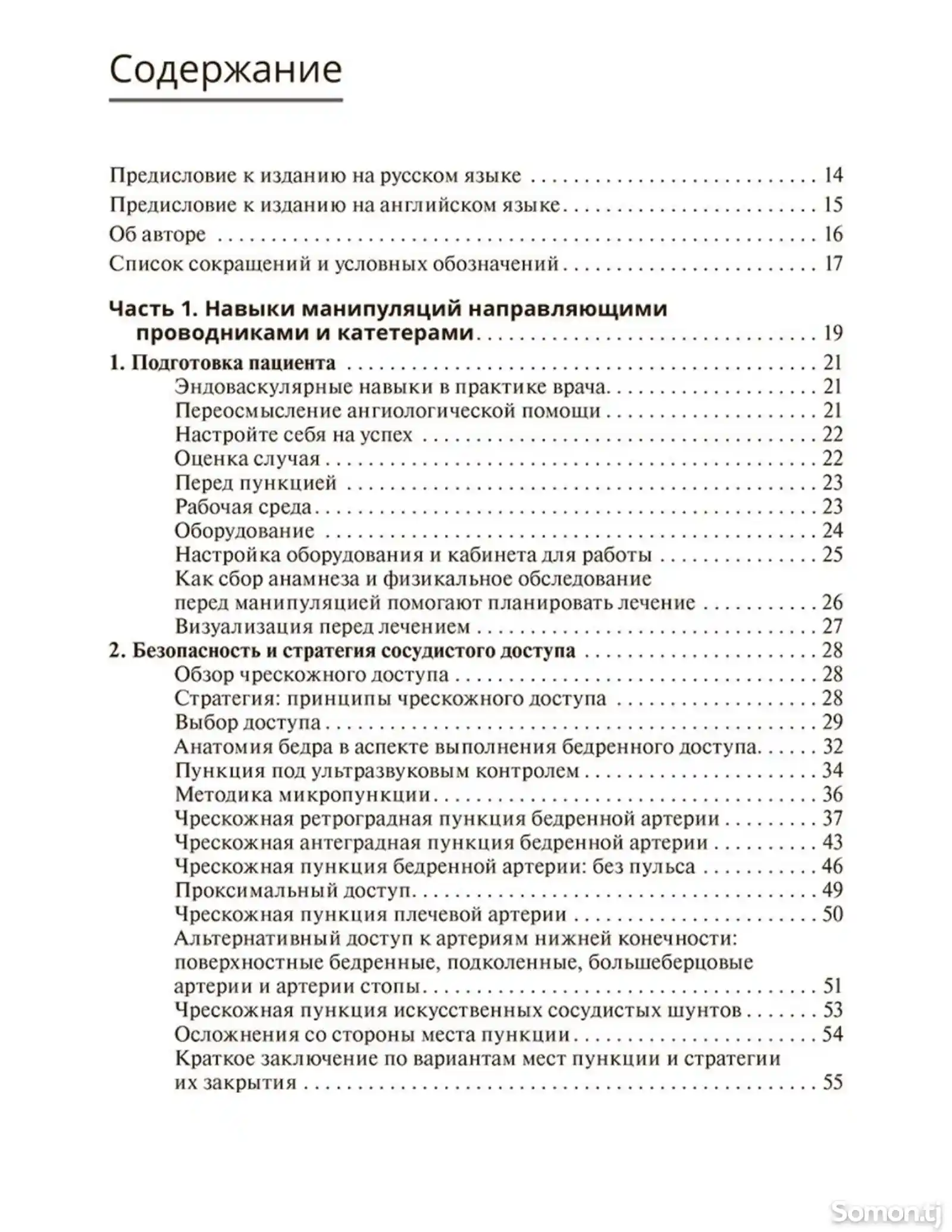 Книга Атлас кардиохирургических операций на заказ-7