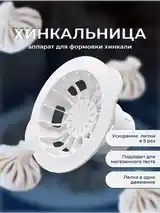 Аппарат для формирования хинкали-3