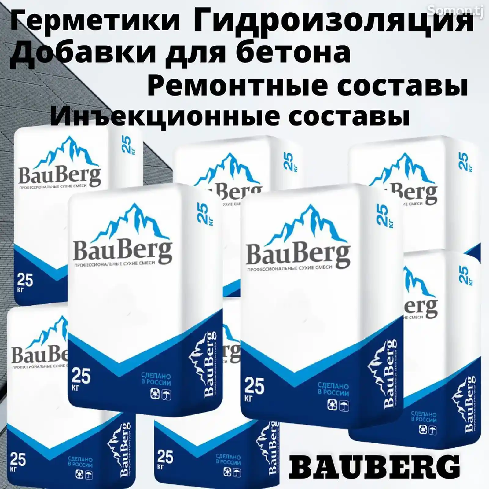 Ремонтная безусадочная литьевая тиксотропная смесь для бетона Bauberg-3
