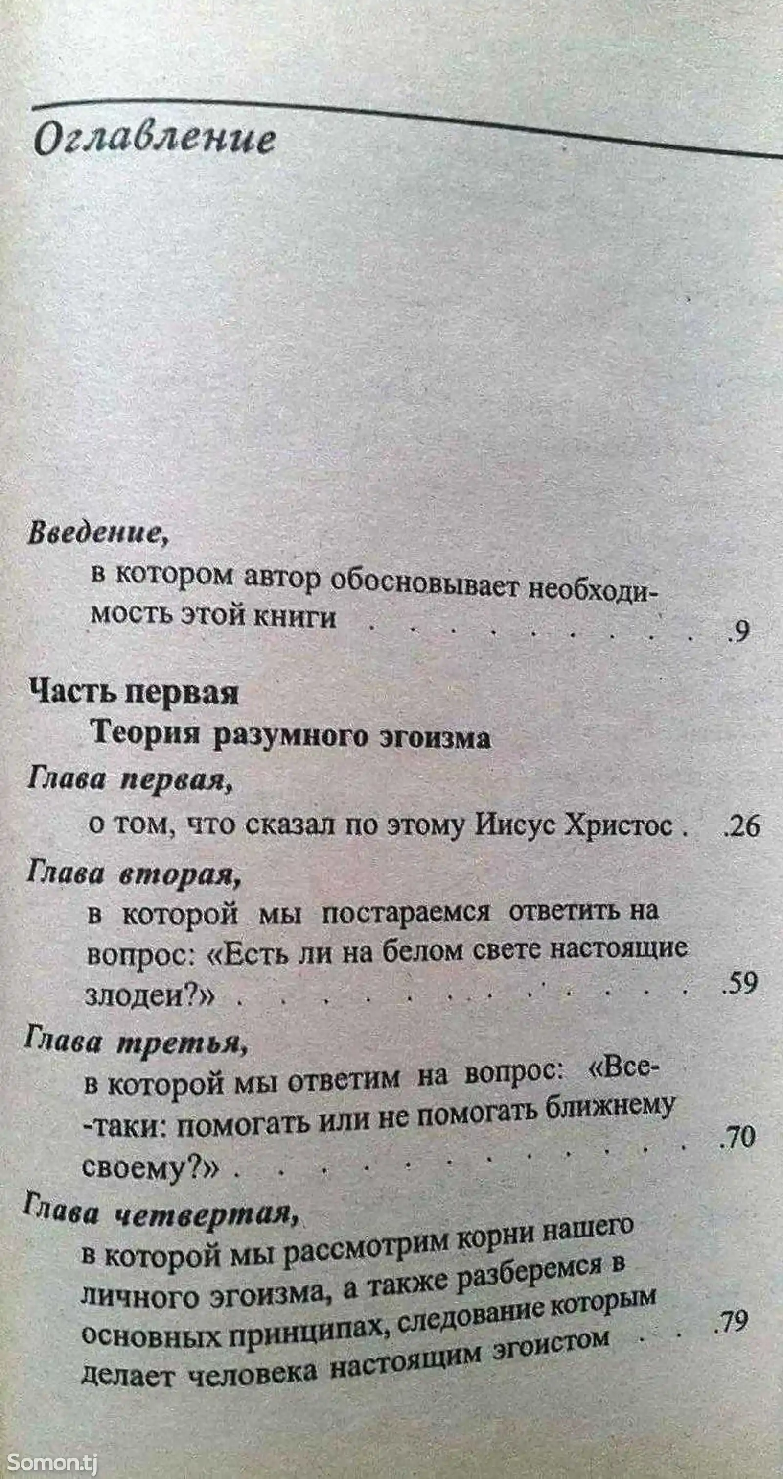 Книга Карнеги по-русски-3