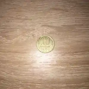 Монета 10 копеек 1989г