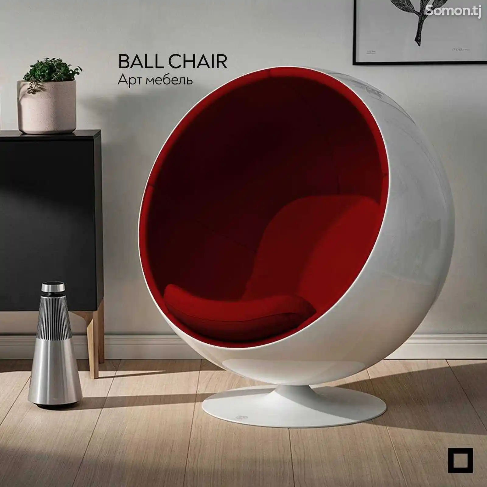 Арт кресло Ball chair-2