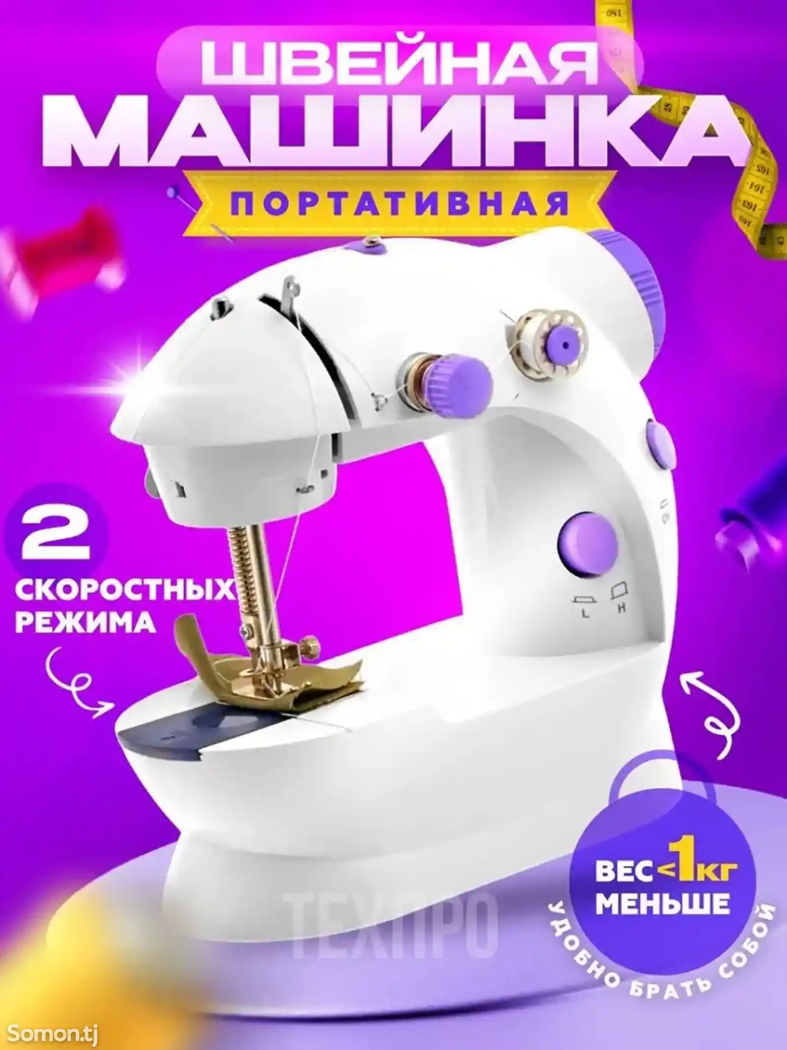 Мини Швейная Машина-1