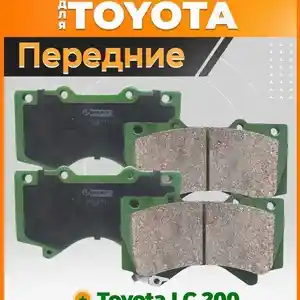 Передние тормозные колодки для Land Cruiser FJ200/Lexus LX570