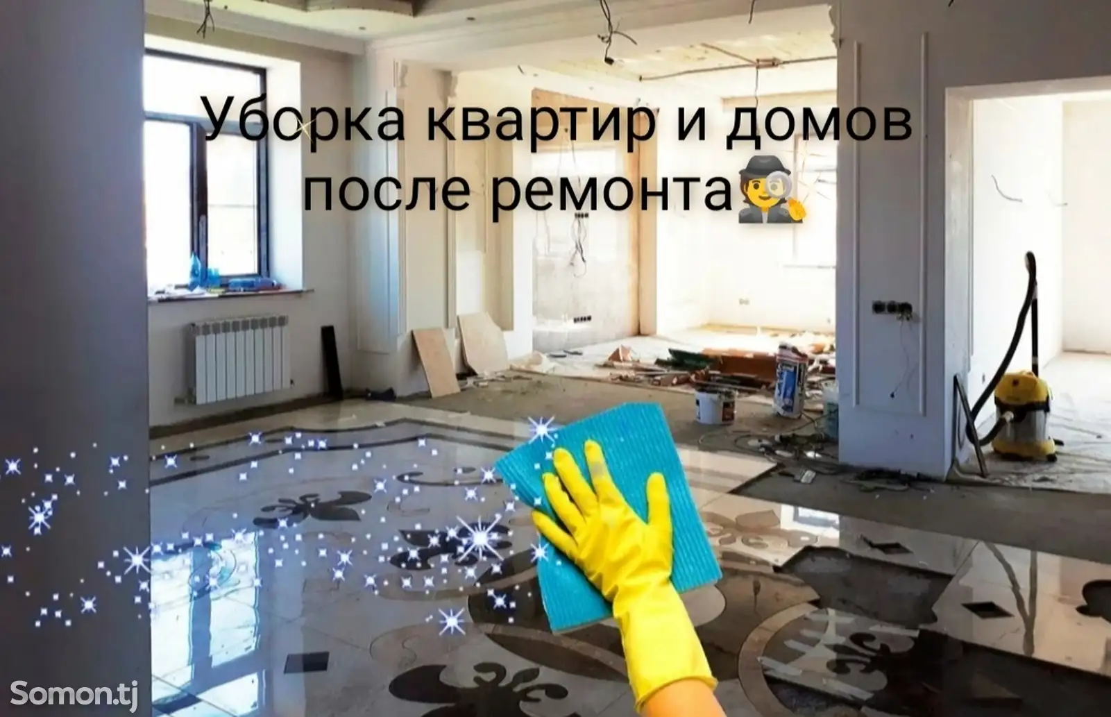 Услуги по уборке-1