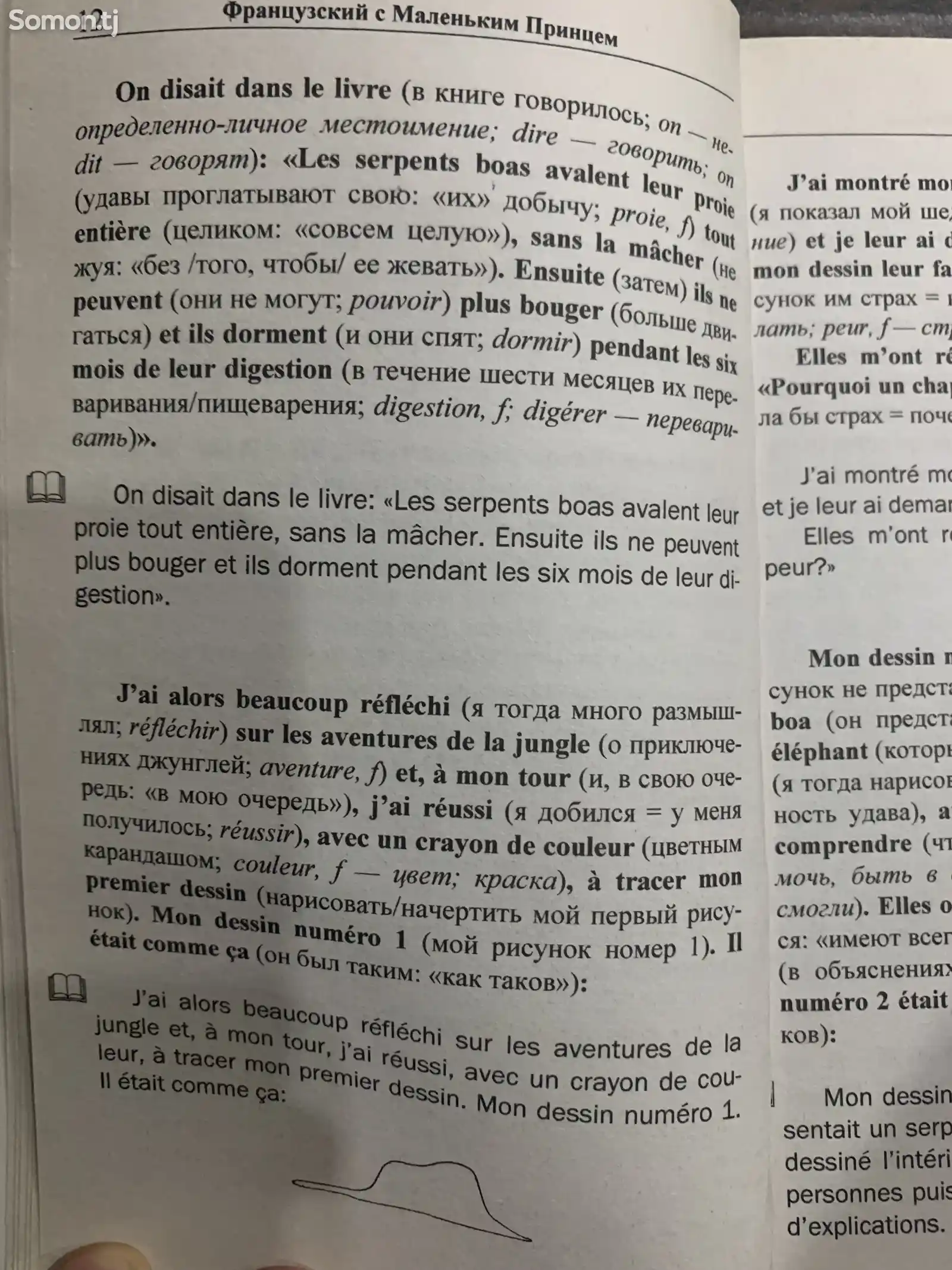 Книга Французский язык-4