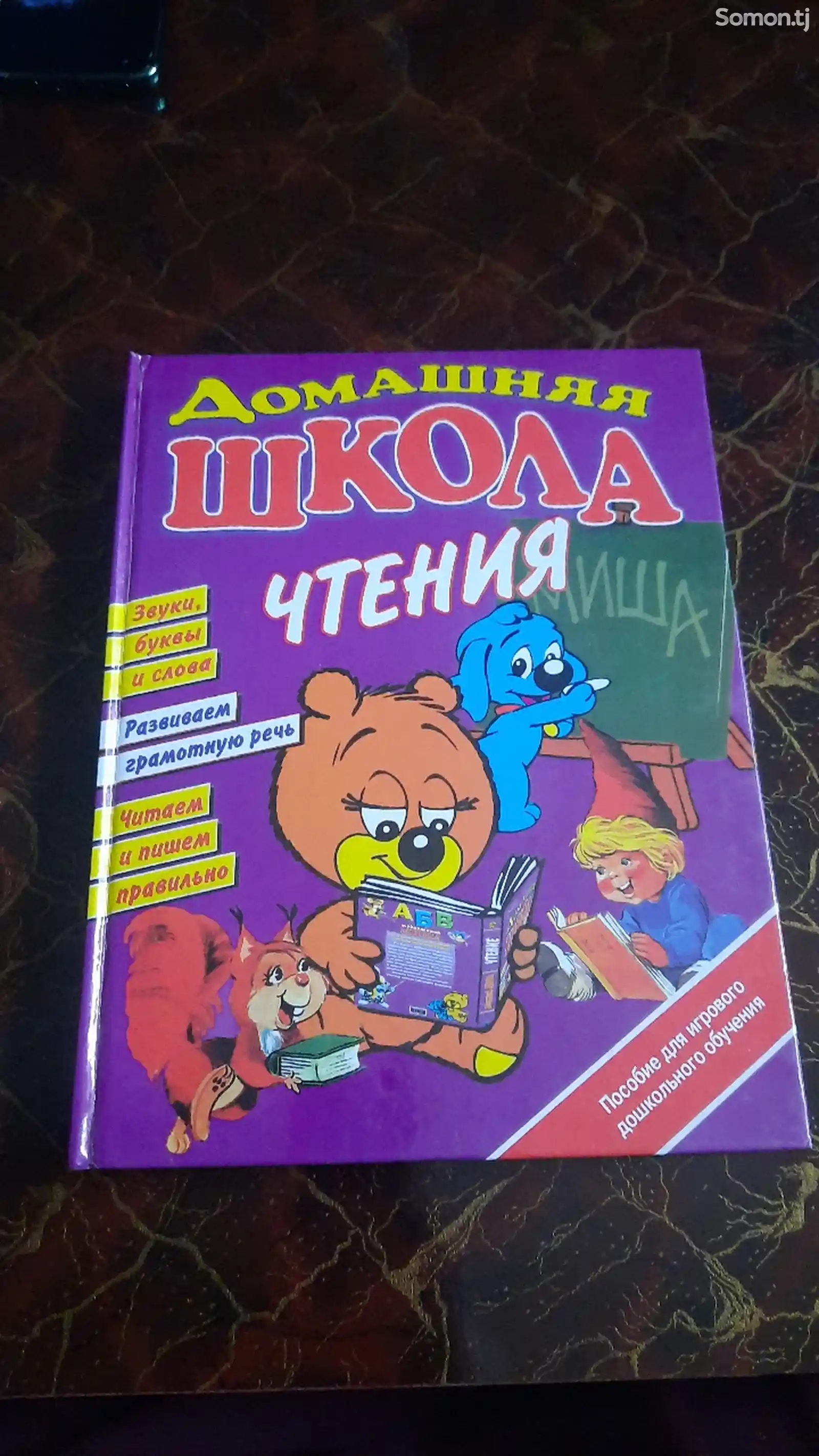 Книга для садика