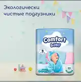 Урепчахой Бехтарин Comfort babe-2