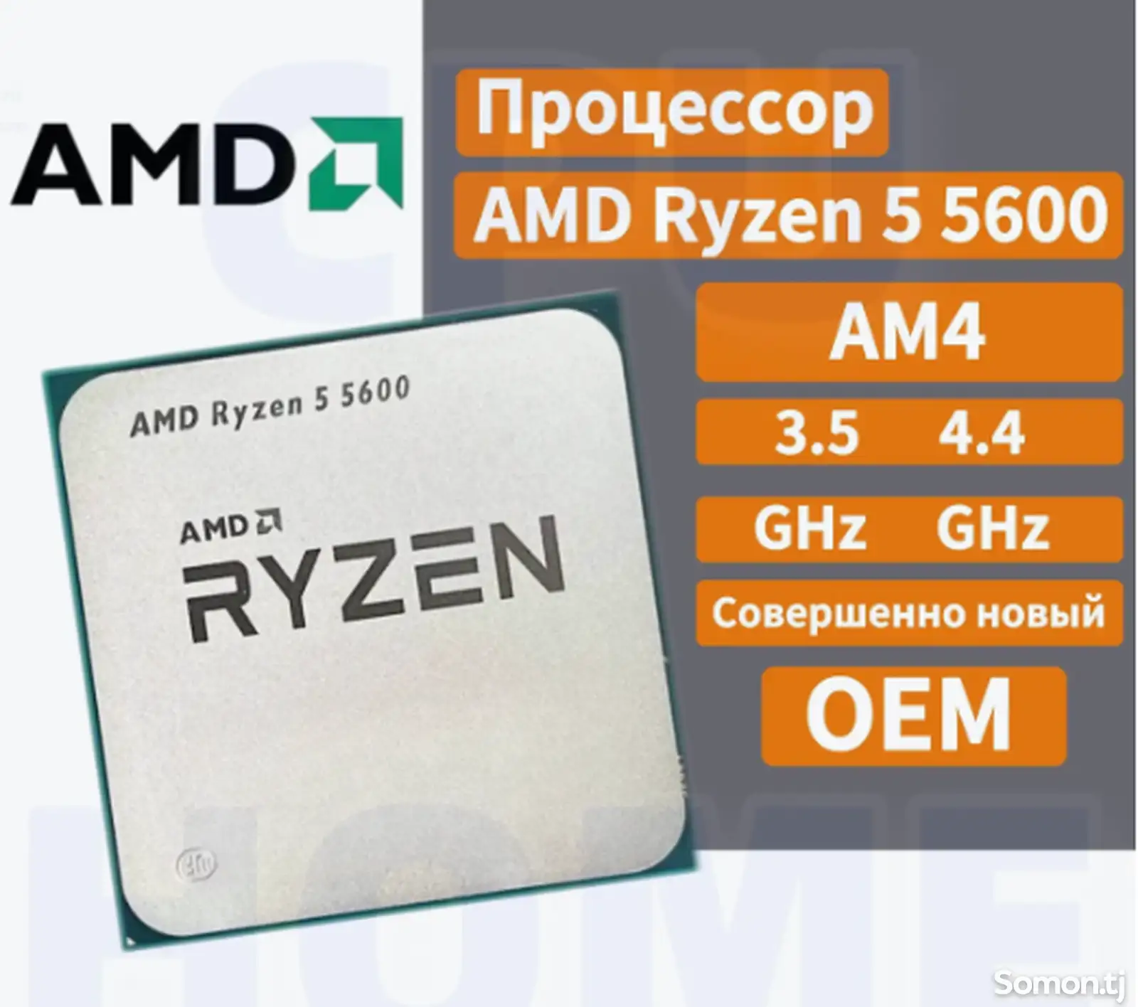 Процессор AMD Ryzen 5 5600 OEM-1