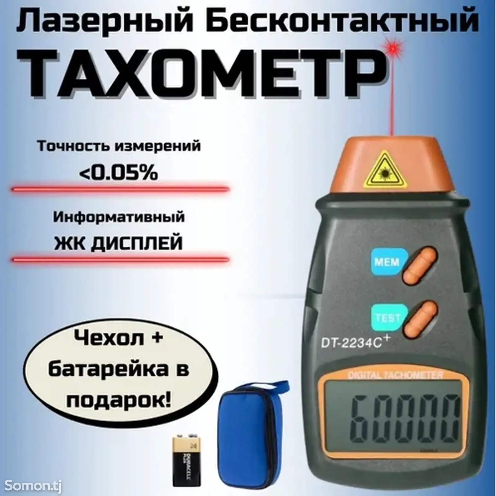 Лазерный тахометр-1