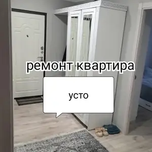 Услуги по ремонту квартир