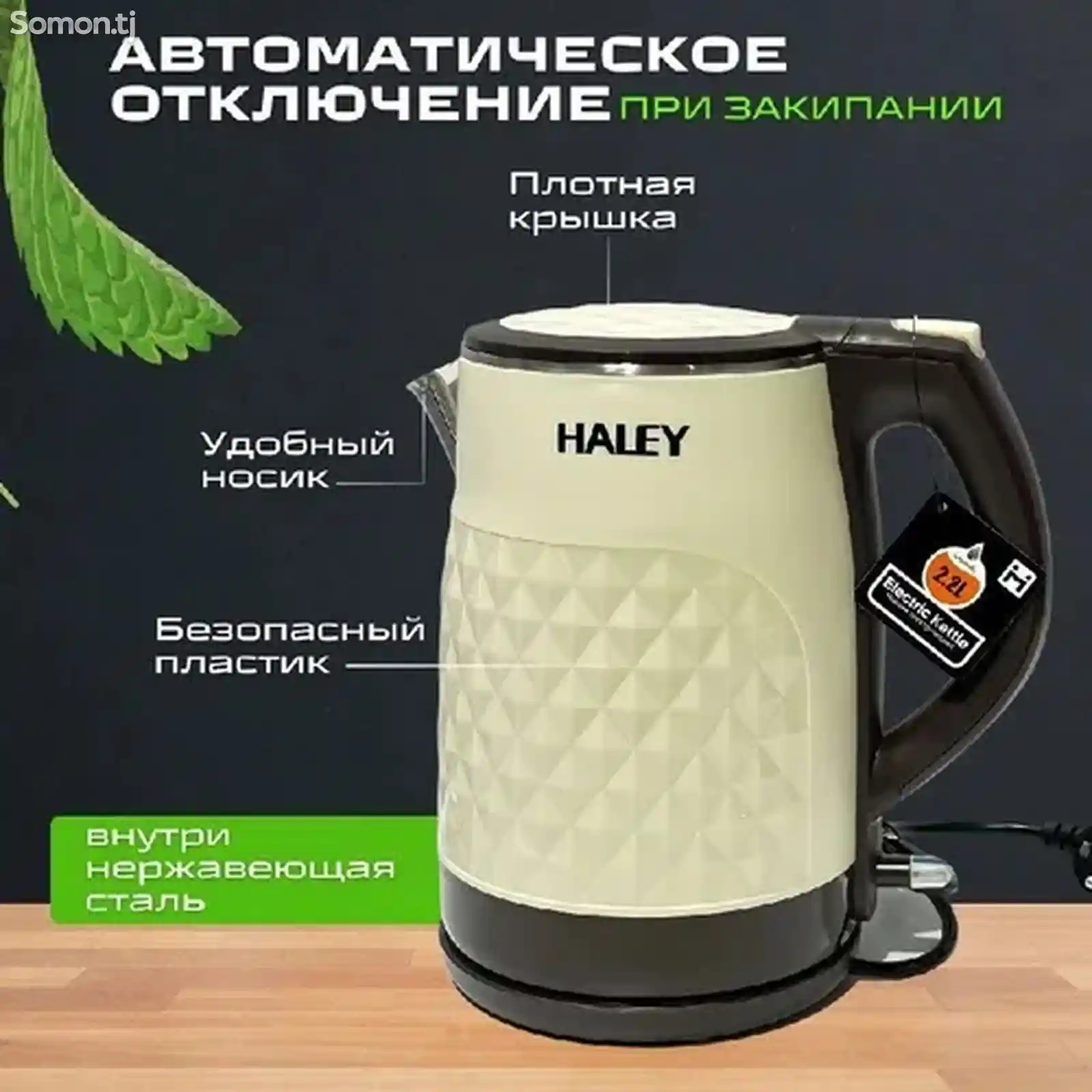 Электрический чайник Haley HY-8813-6