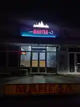 Кафе Мангал-2