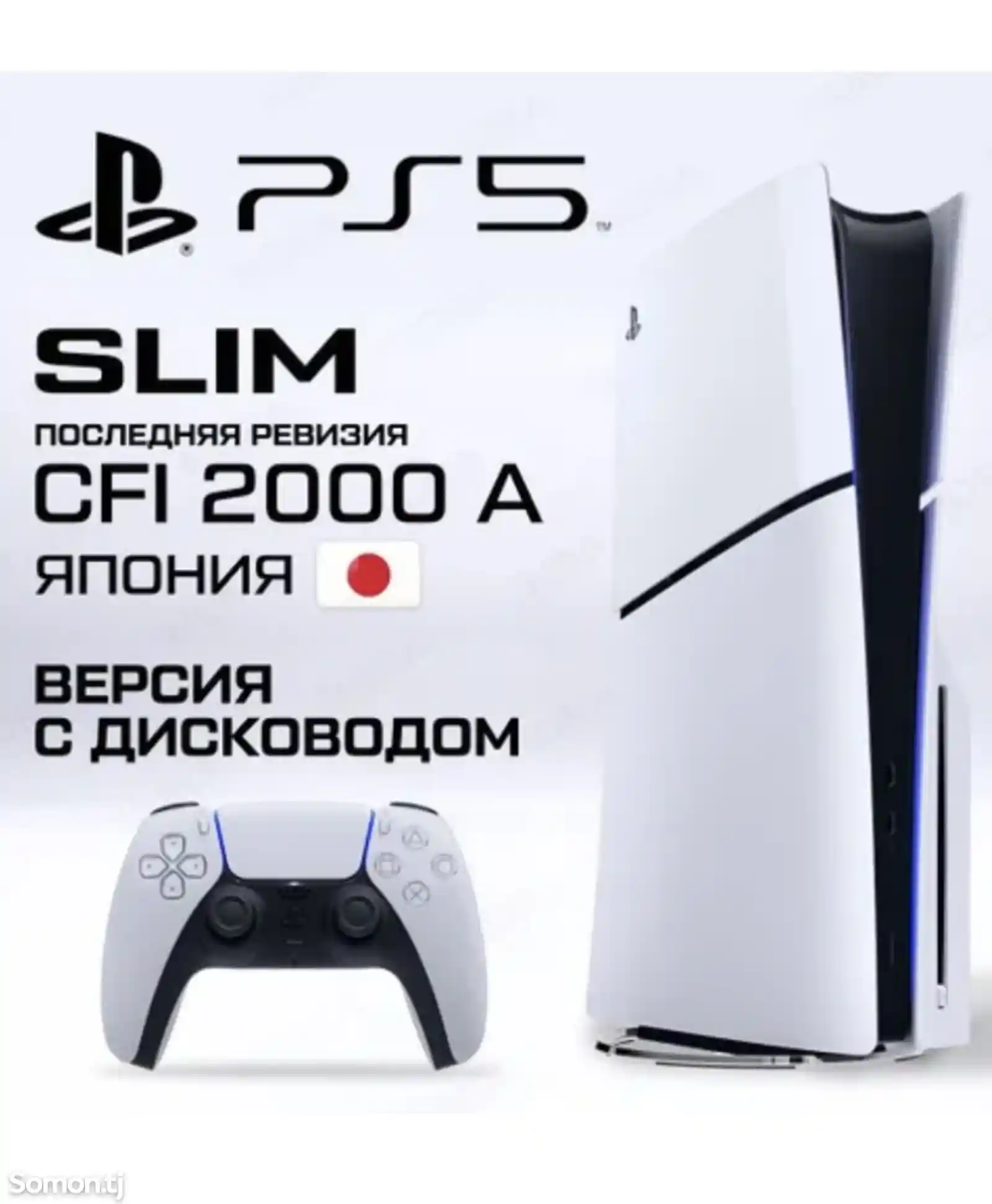 Игровая приставка Sony playstation ps 5slim-1