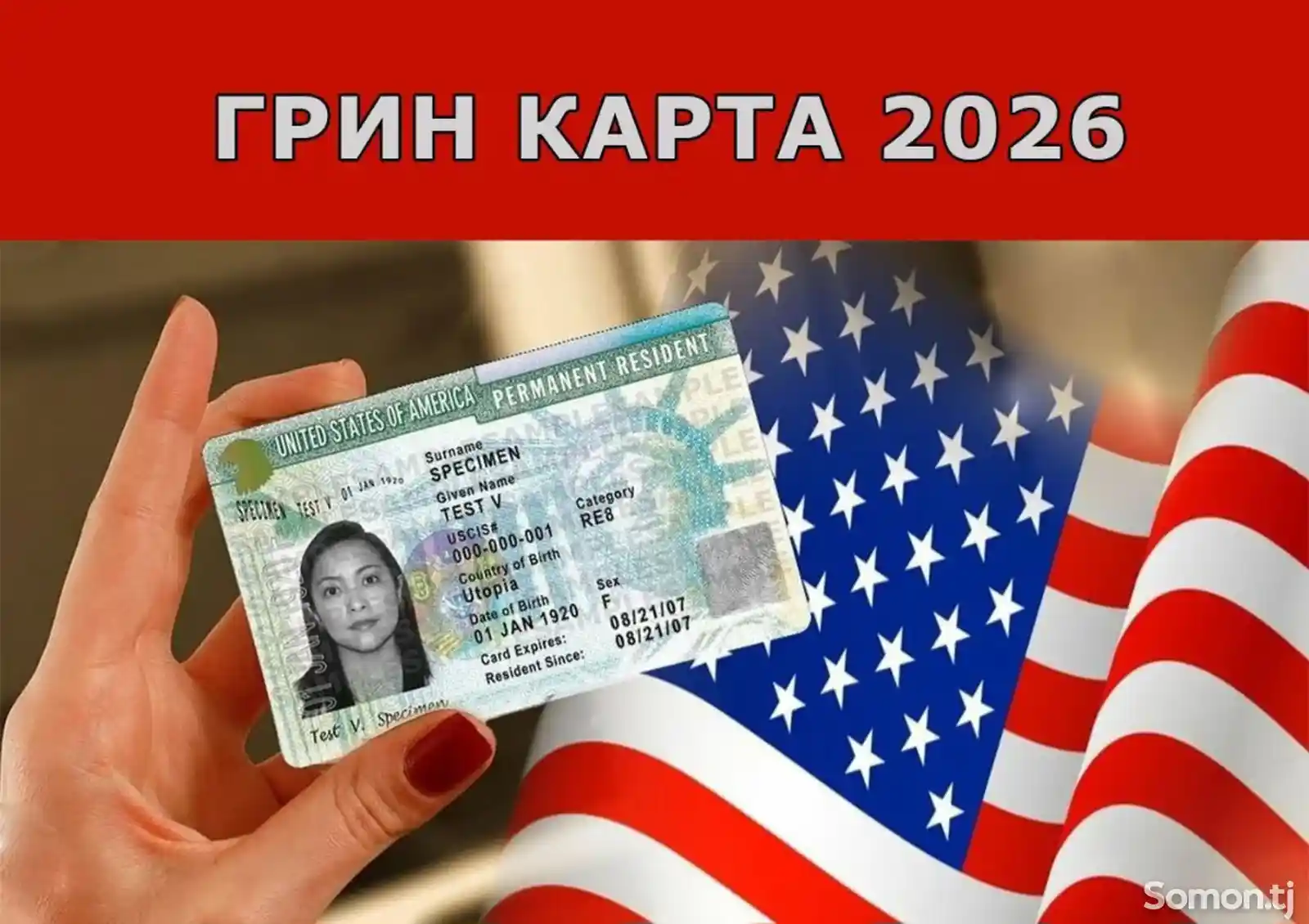 Услуги заполнения анкеты Грин Кард / Green Card-1