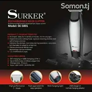 Триммер SK-5801