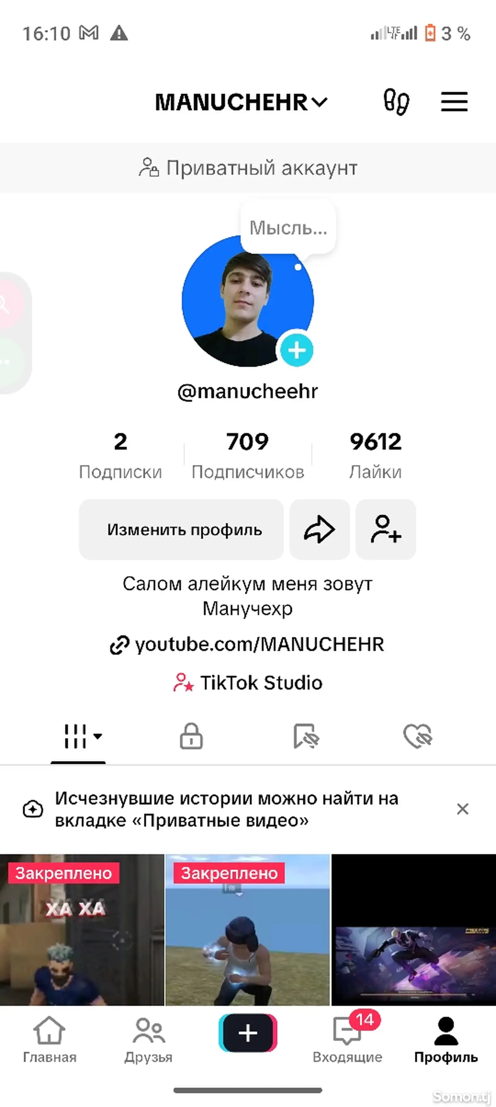 TikTok аккаунт-1