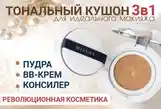 Тональный крем -кушон-6