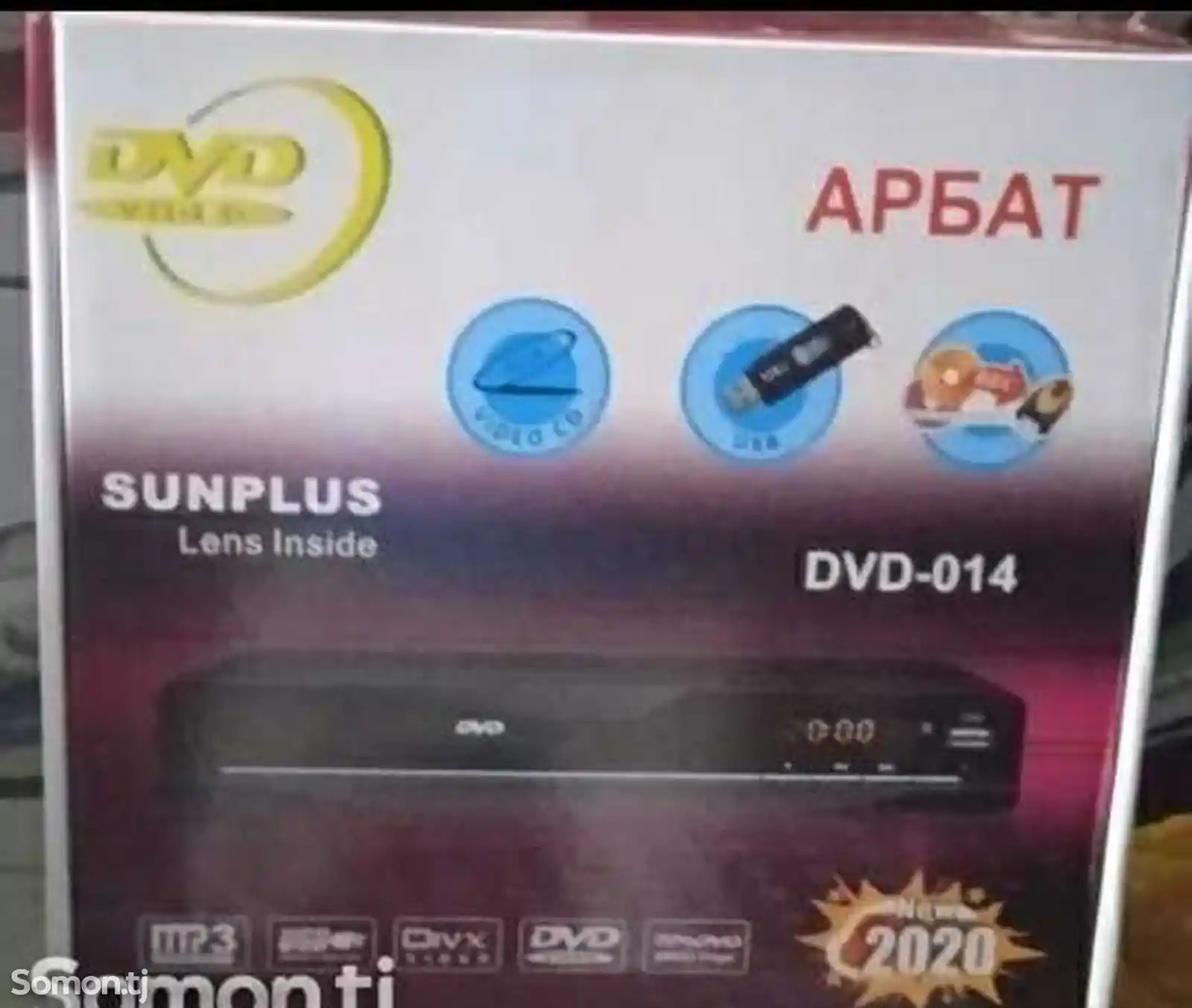 DVD Плеер Арбат-1