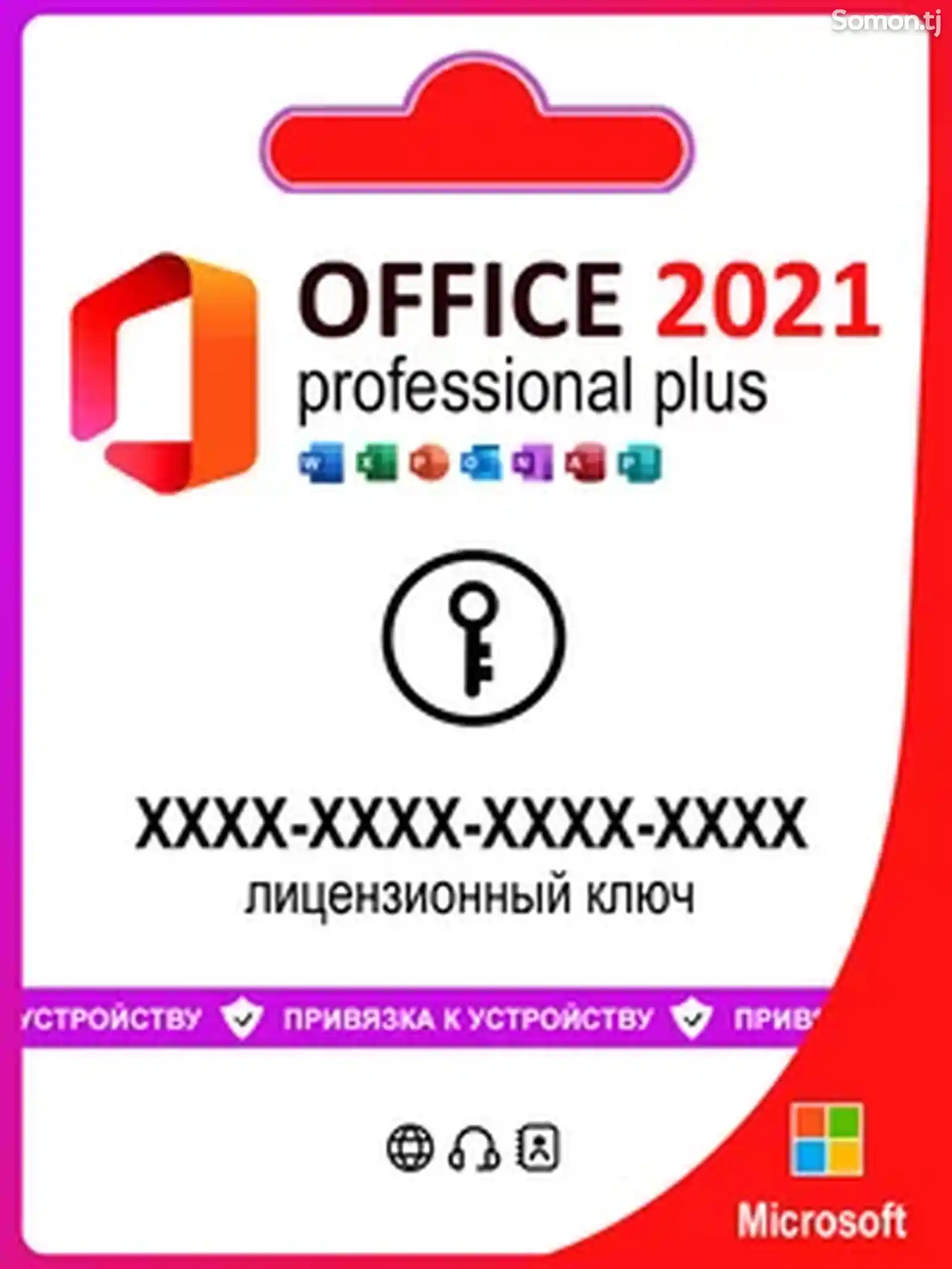 Office 2021 Pro Plus ключ активации 1 ПК