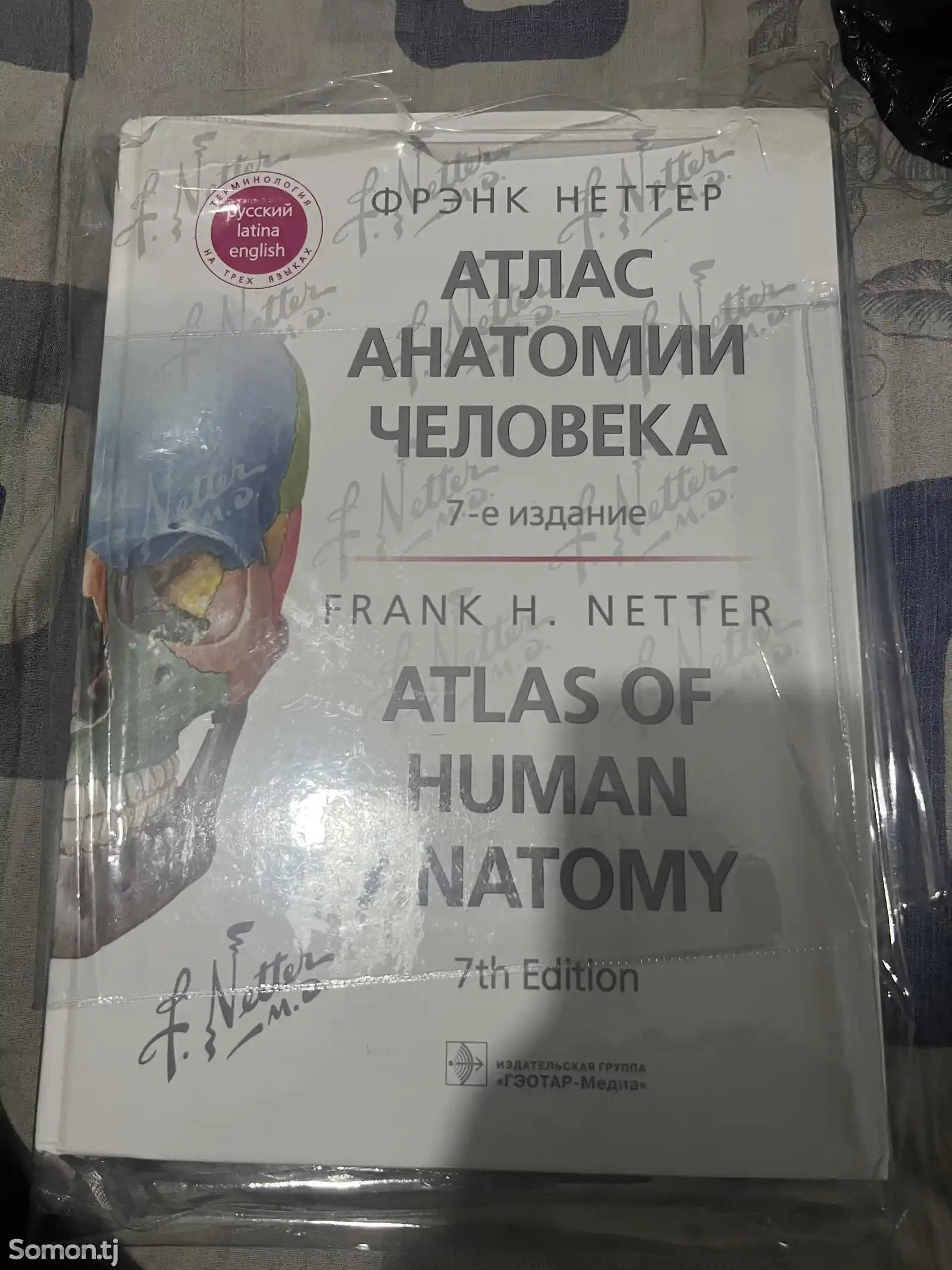 Книга Фрэнк Неттер-1