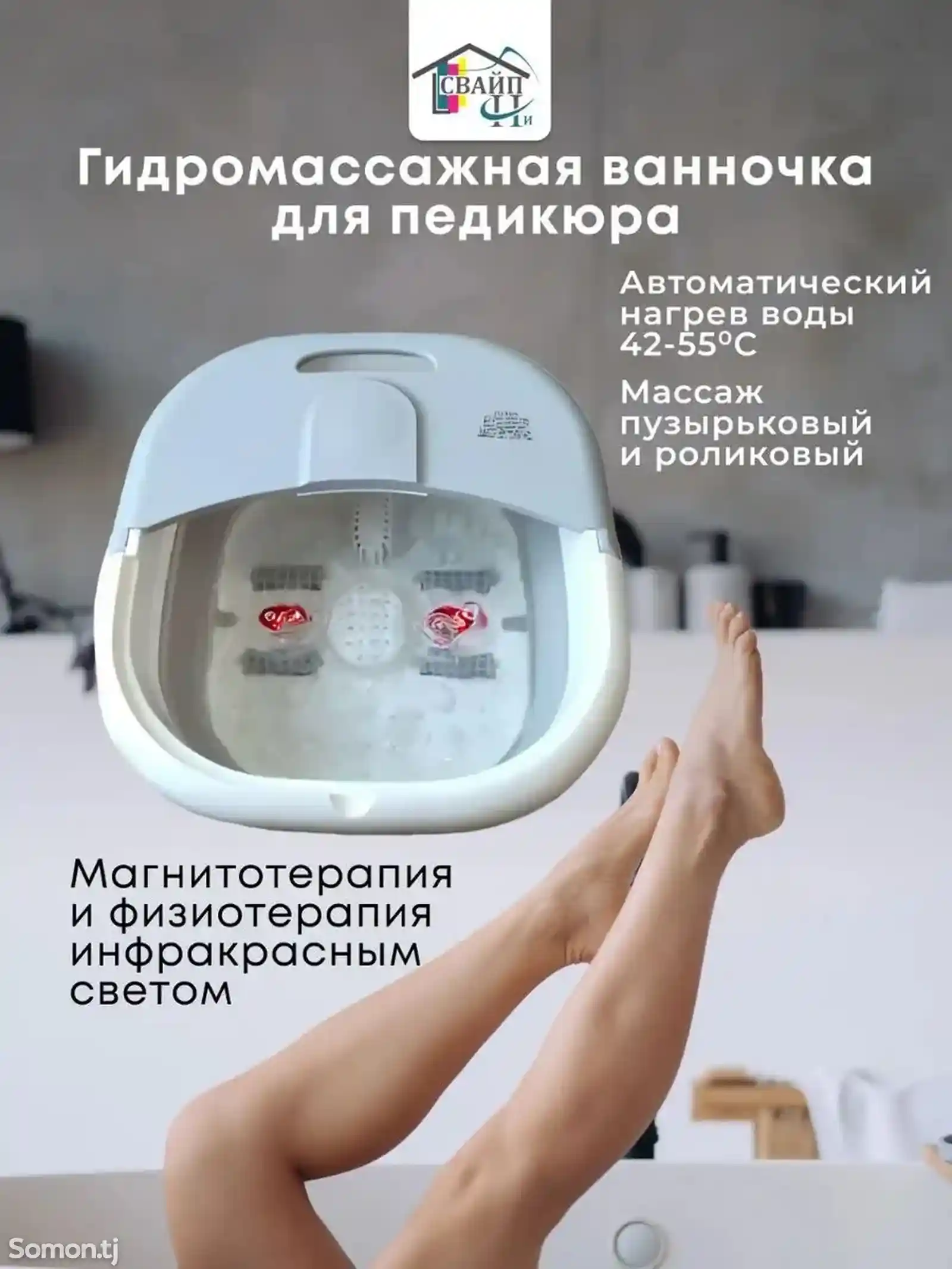 Гидро массажная ванночка-1
