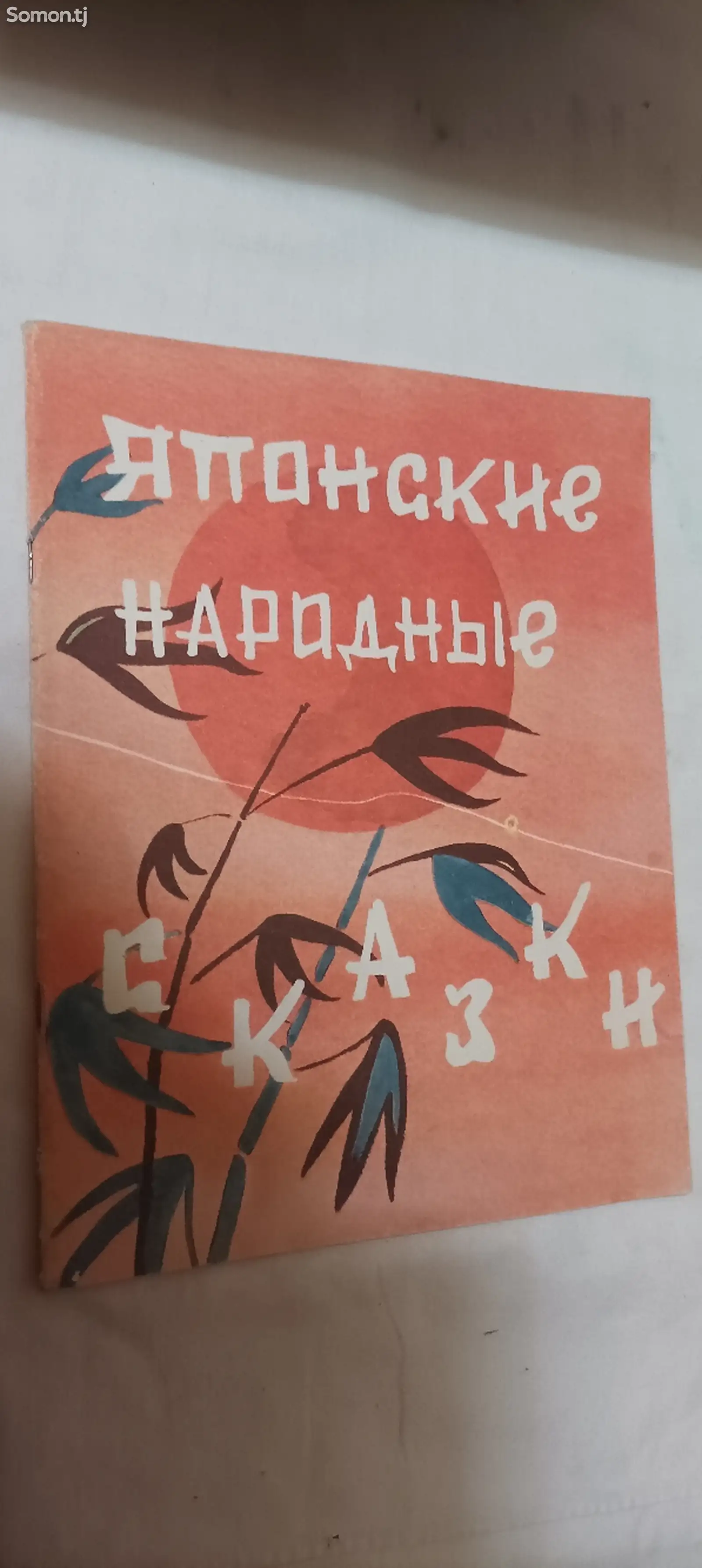 Книга Японские народные сказки