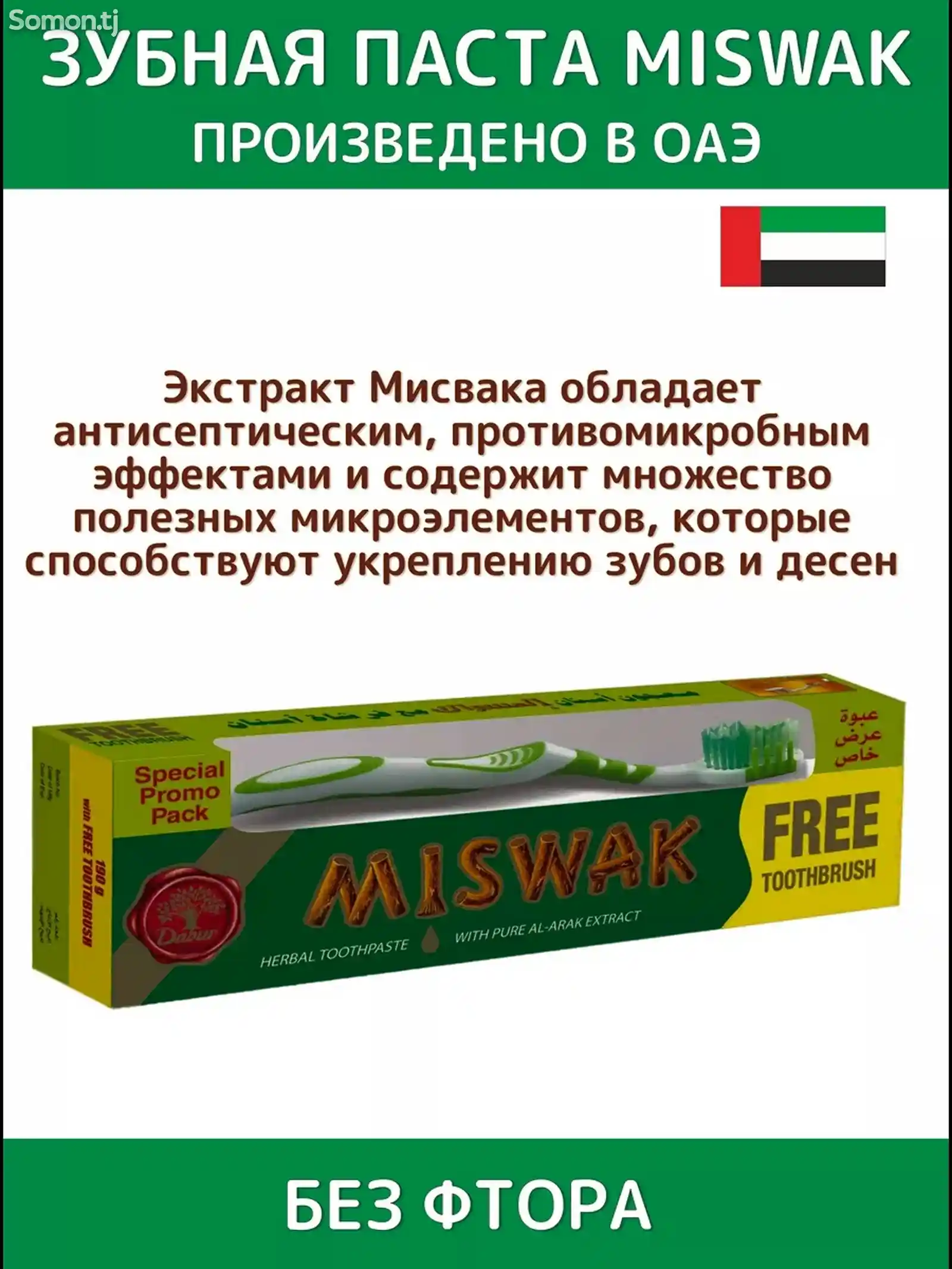 Зубная паста Мисвак 190 гр-4