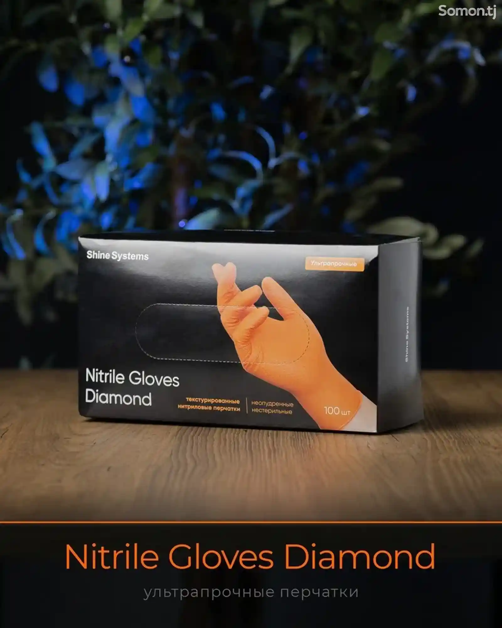 Ультрапрочные нитриловые перчатки Shine Systems Nitrile-1