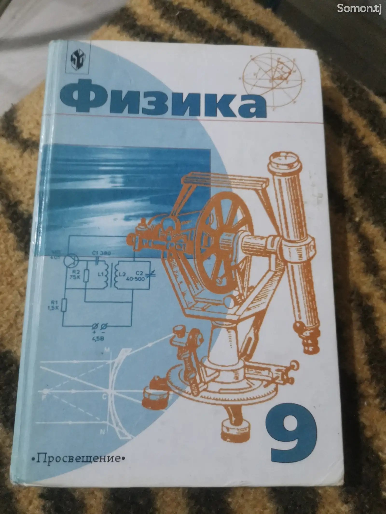 Книга по Физике