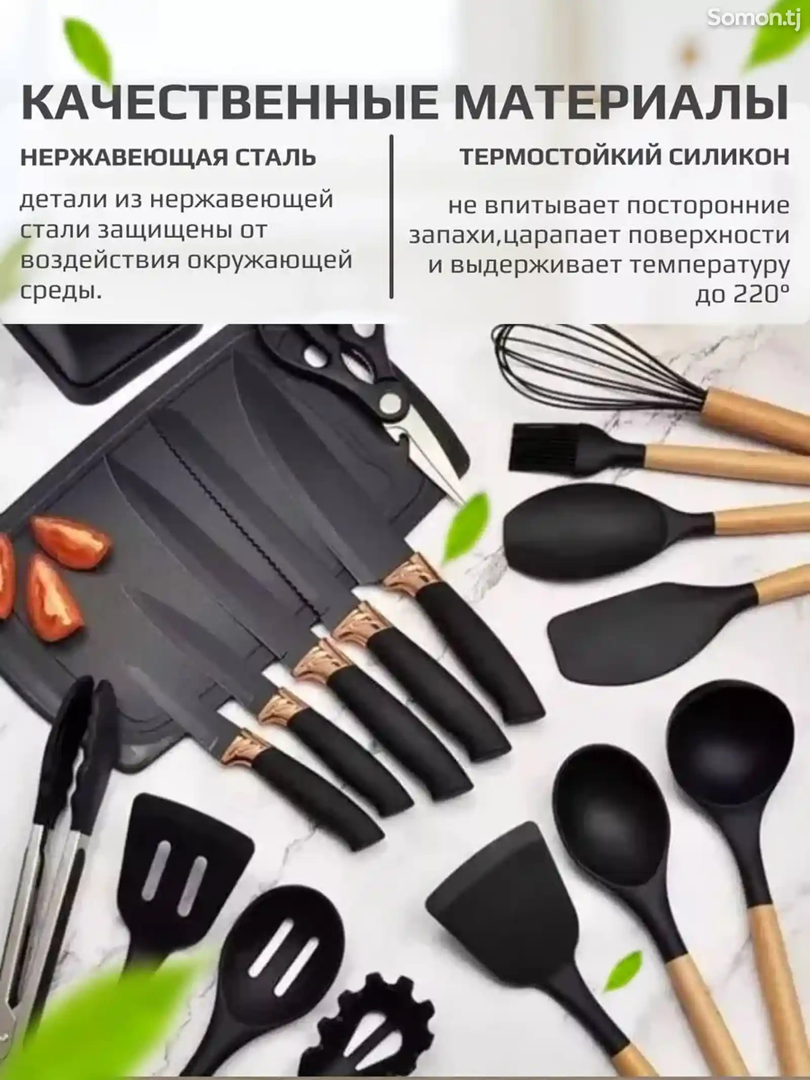 Набор кухонных принадлежностей и ножей-4