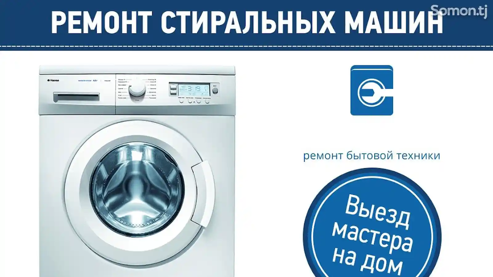 Услуги ремонт стиральных машин-3
