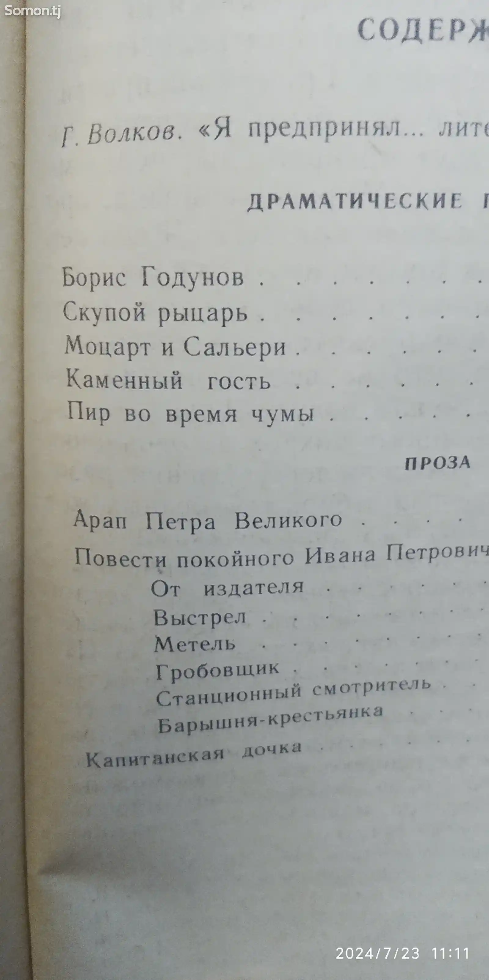 Книга Пушкина драматические произведения и проза-3