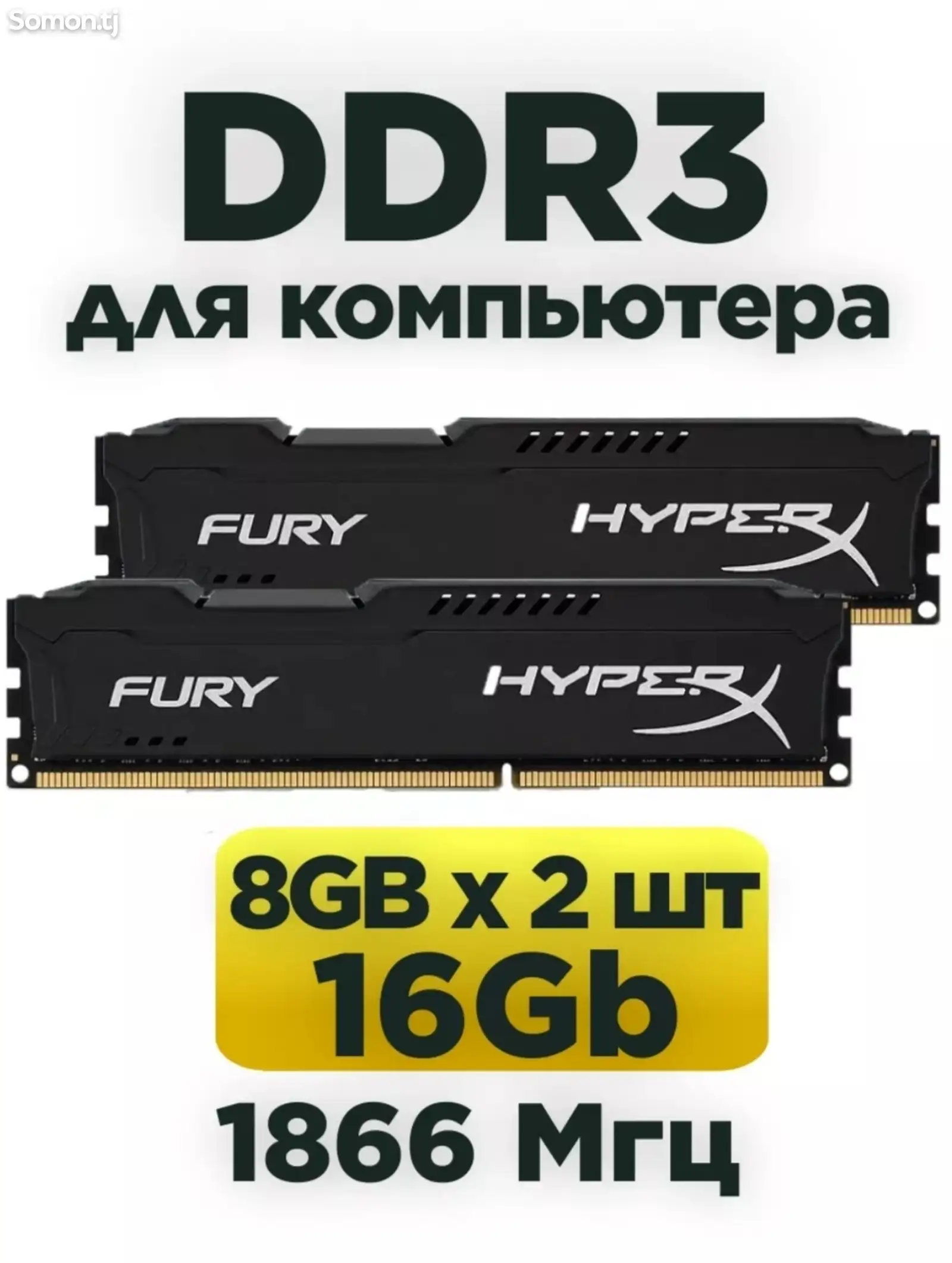 Оперативная память DDR3 16GB-1