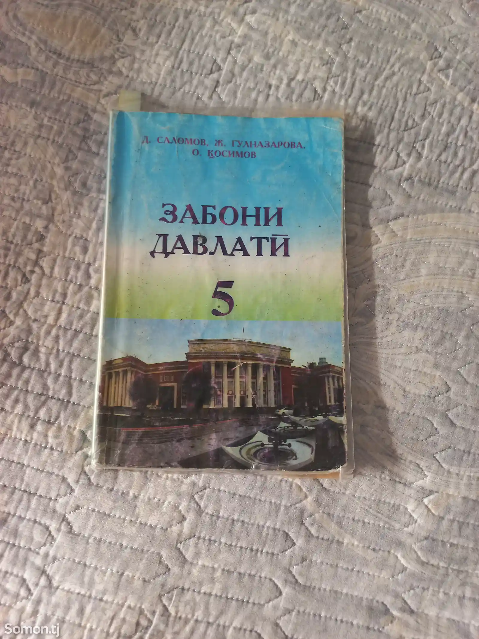 Учебник за 5 класс