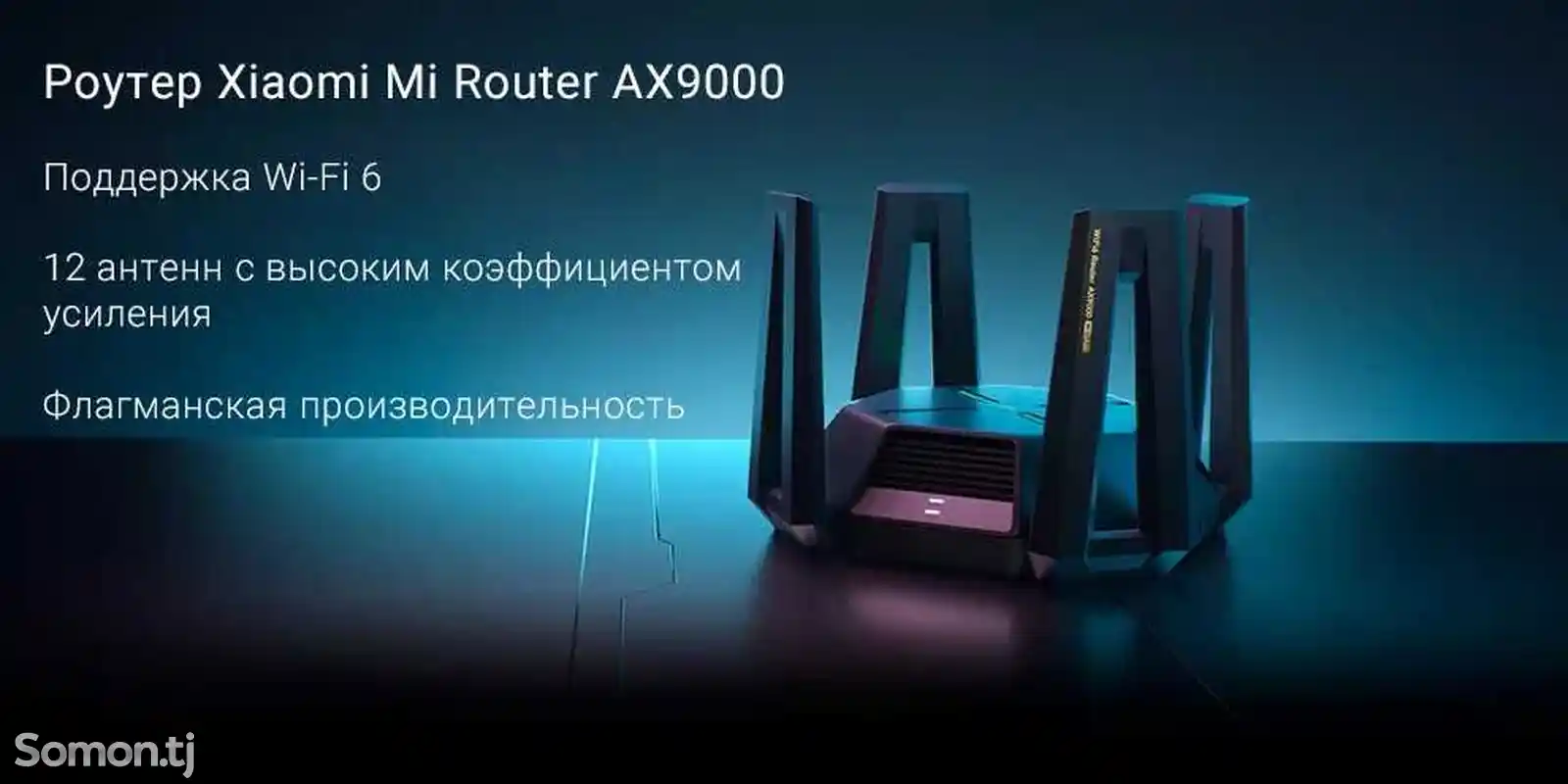 Роутер Xiaomi Mi AIoT Router AX9000-2