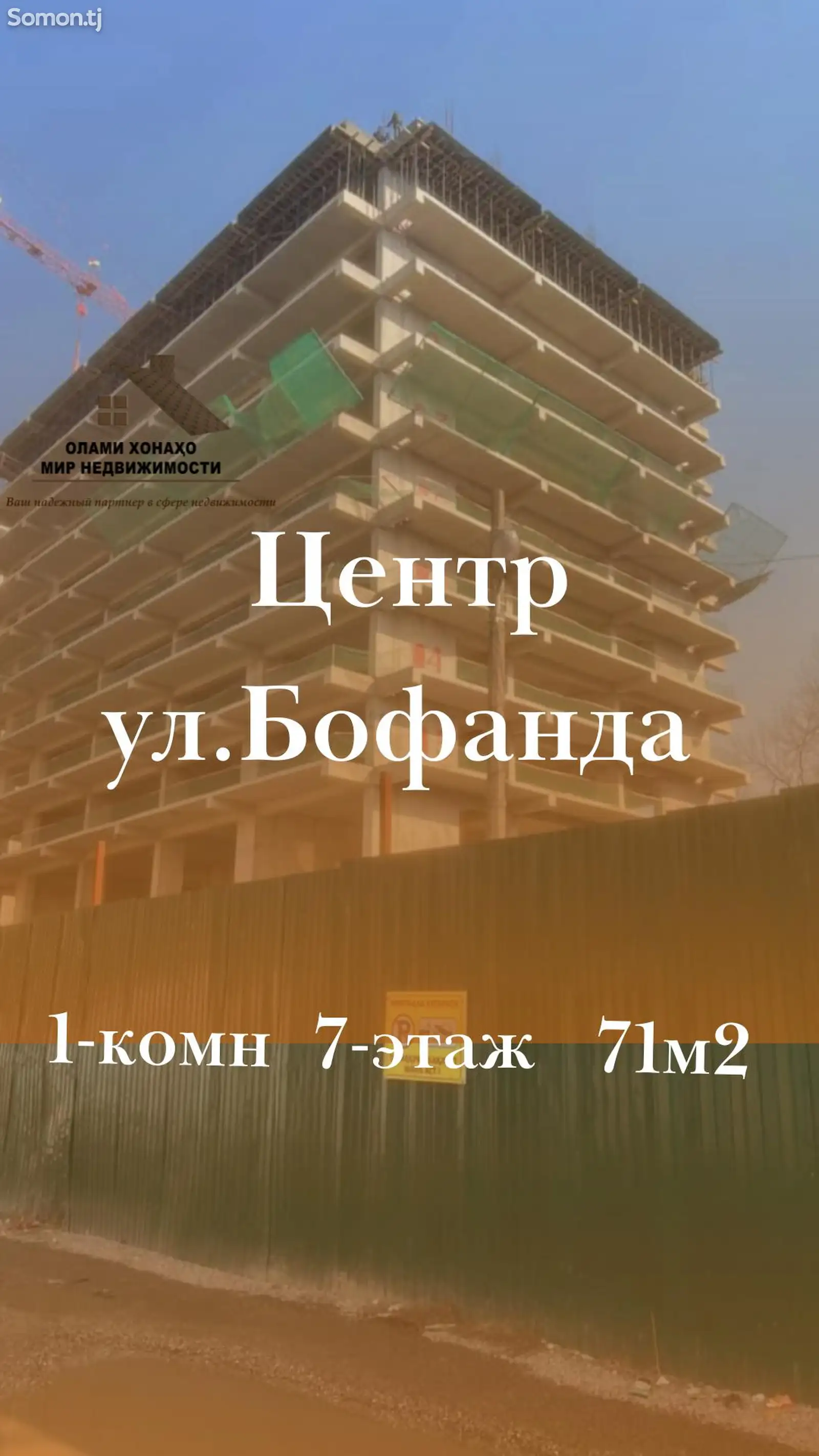 1-комн. квартира, 7 этаж, 71 м², Улица Бофанда-1