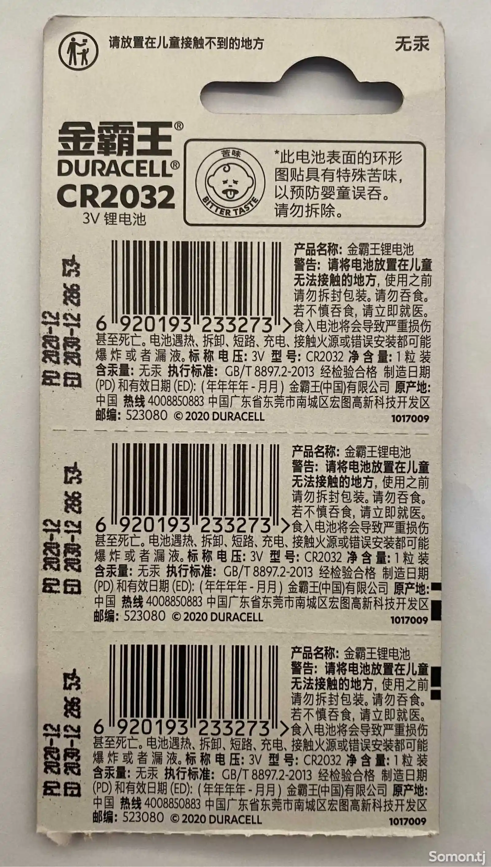 Батарейка Duracell CR2032-2