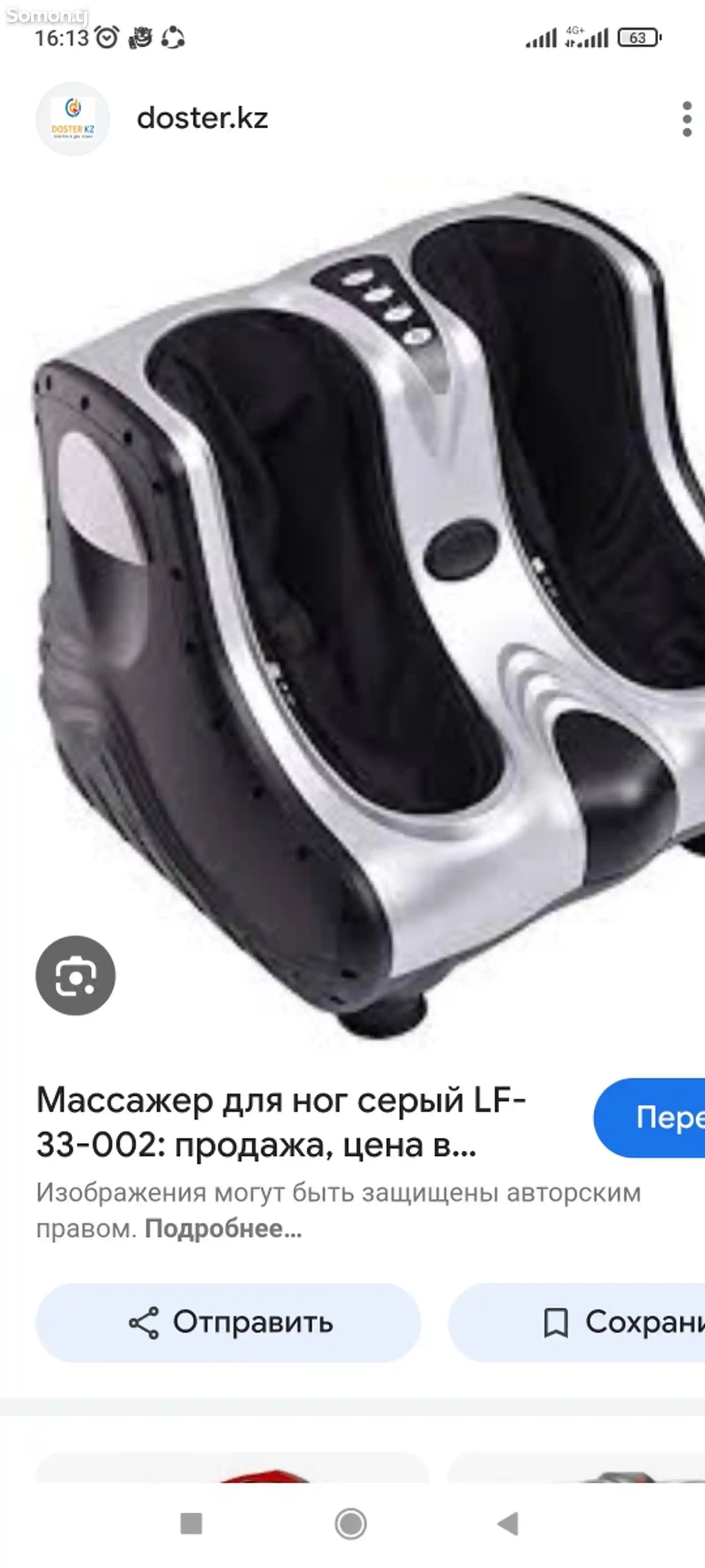 Массажер для ног-2