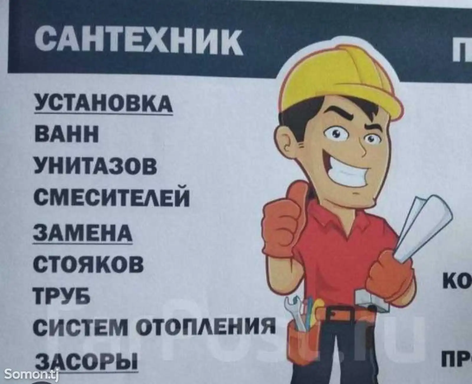 Услуги сантехника