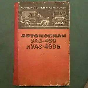 Книга по ремонту автомобилей
