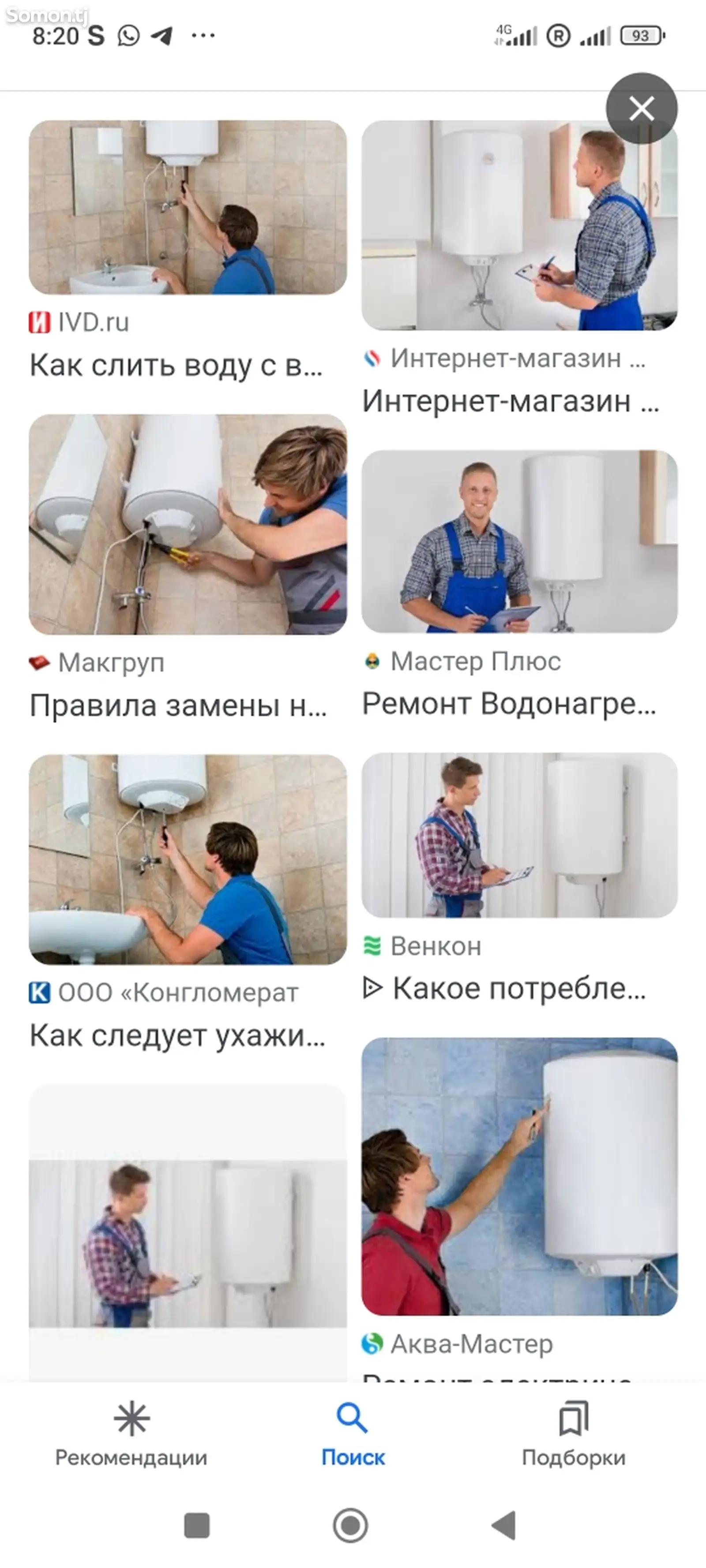 Услуги чистки водонагревателя