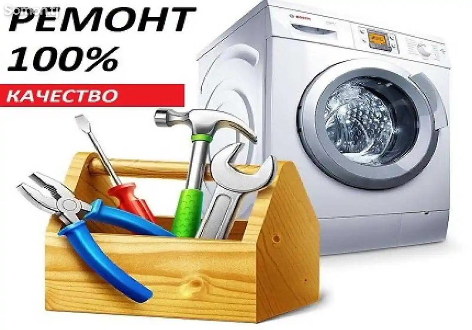 Ремонт стиральных машин-12