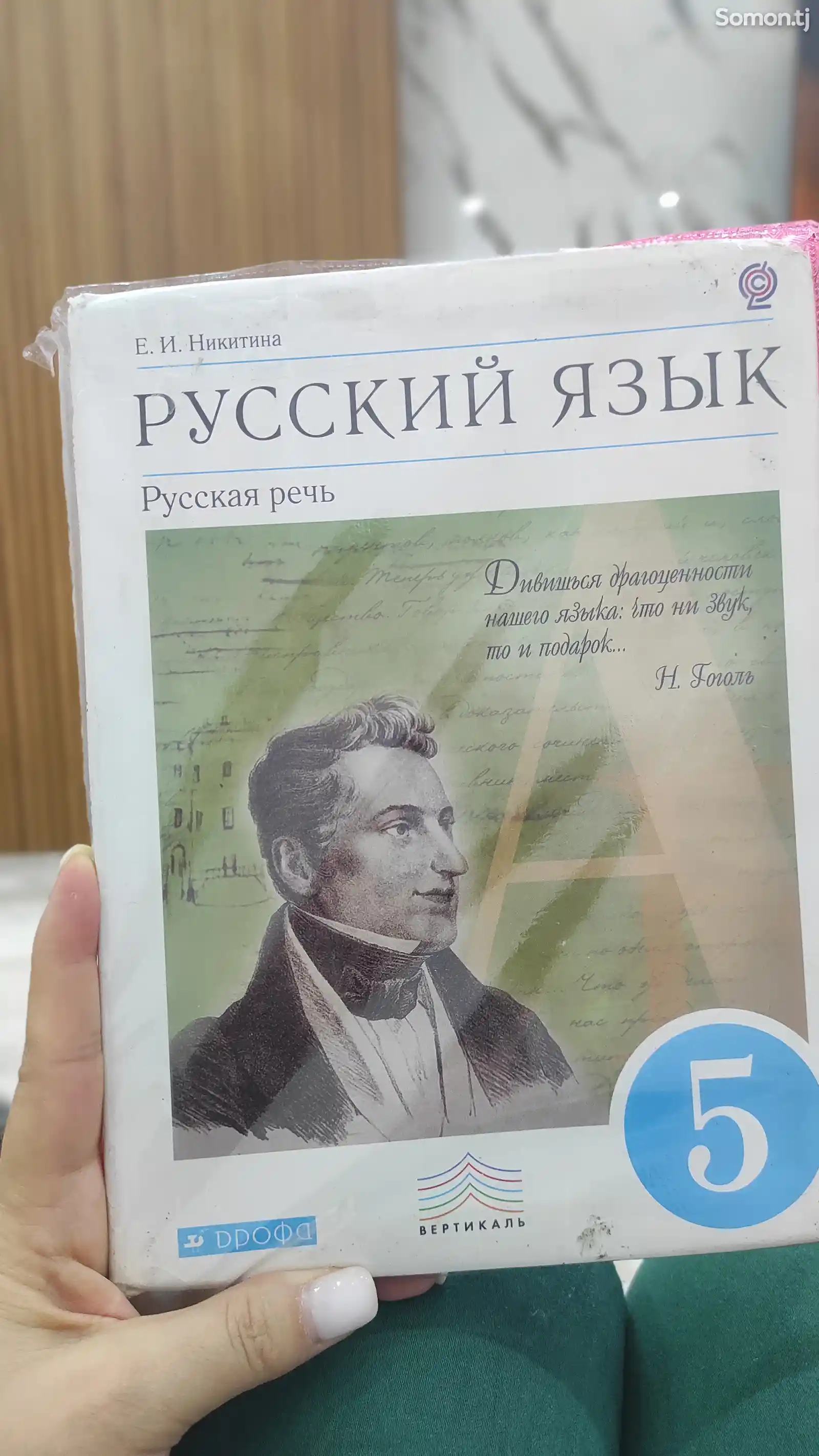 Книга для 5 класса