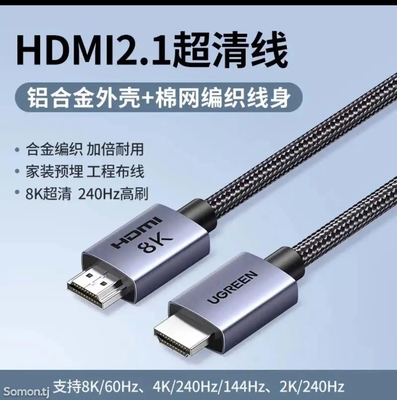 Кабель HDMI 2,1 Ugreen-1